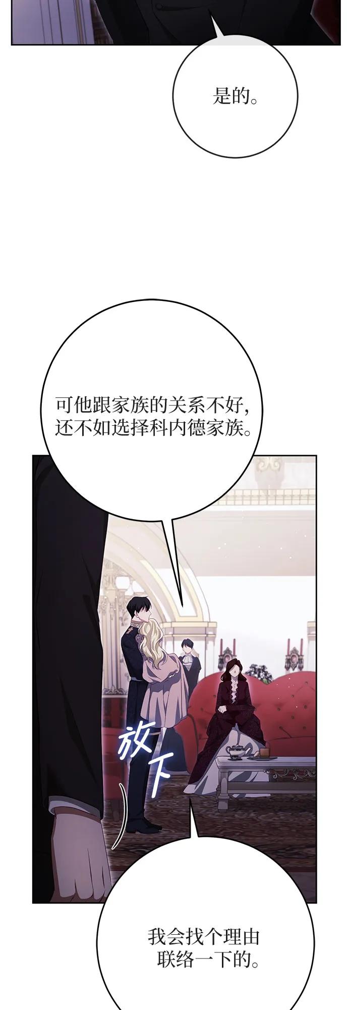 《幸存王女的微笑背后》第35话 第89页