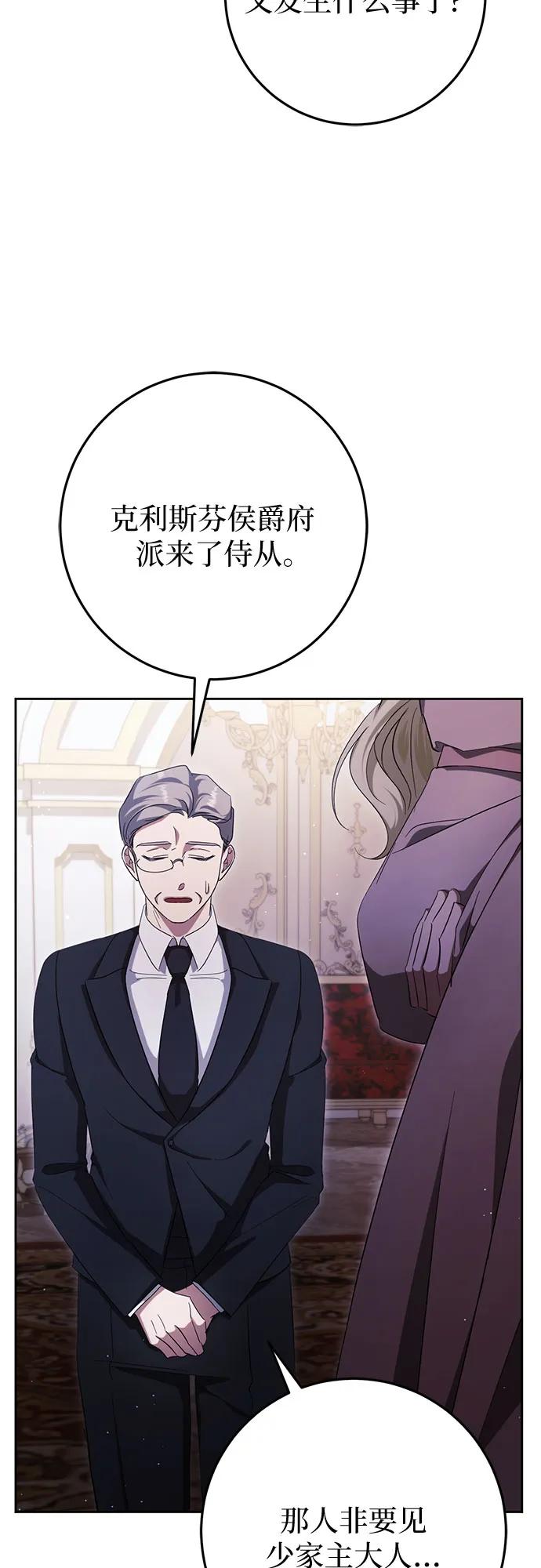 《幸存王女的微笑背后》第35话 第92页