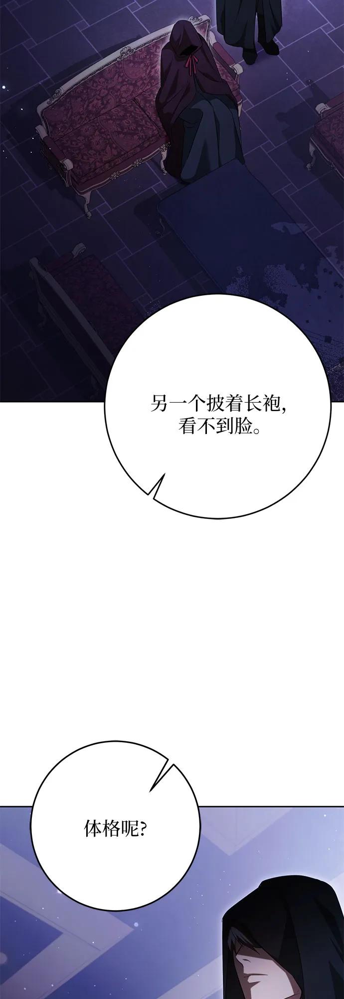 《幸存王女的微笑背后》第35话 第95页