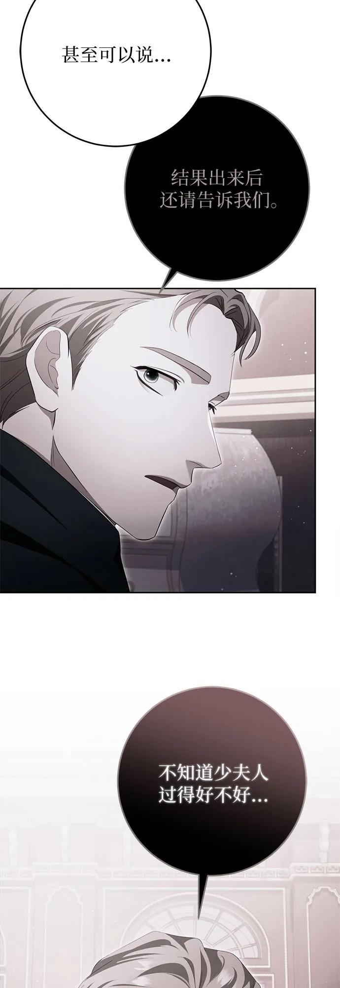 《幸存王女的微笑背后》第35话 第86页
