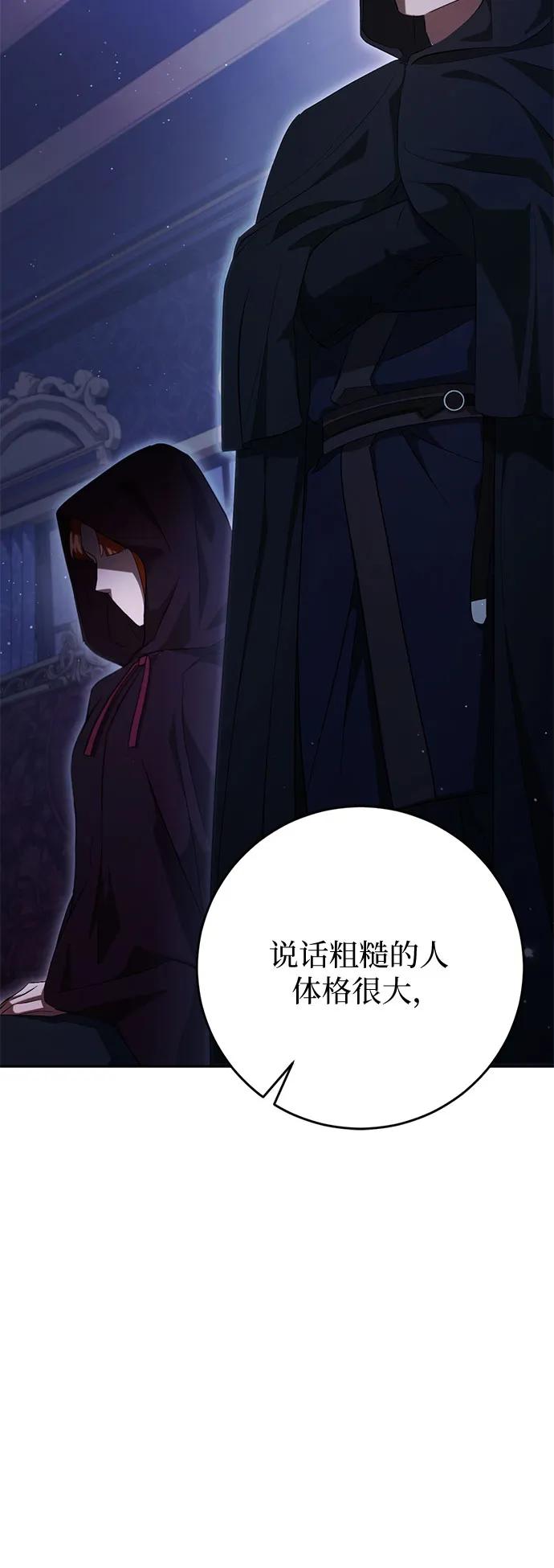 《幸存王女的微笑背后》第35话 第96页