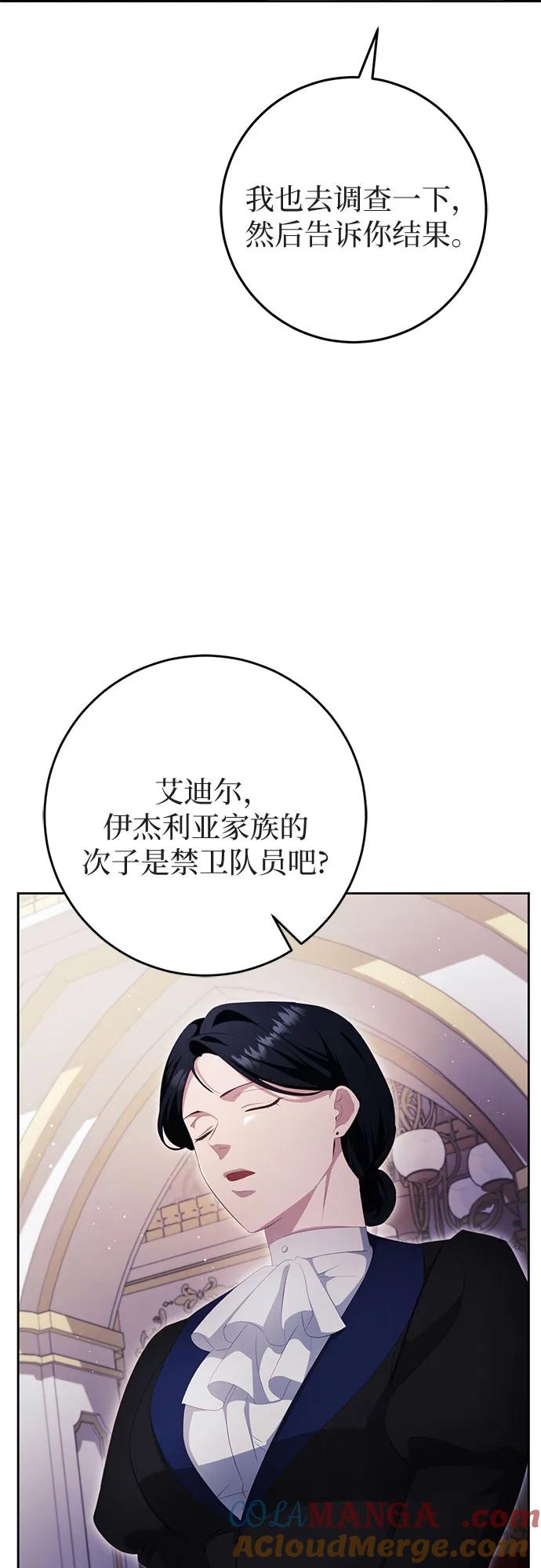 《幸存王女的微笑背后》第35话 第88页