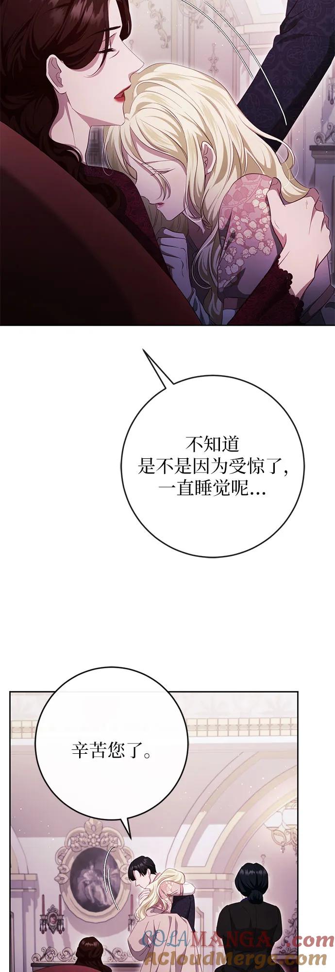 《幸存王女的微笑背后》第35话 第82页