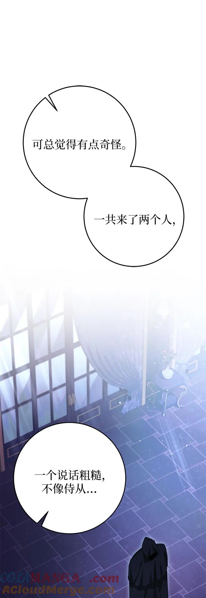 《幸存王女的微笑背后》第35话 第94页