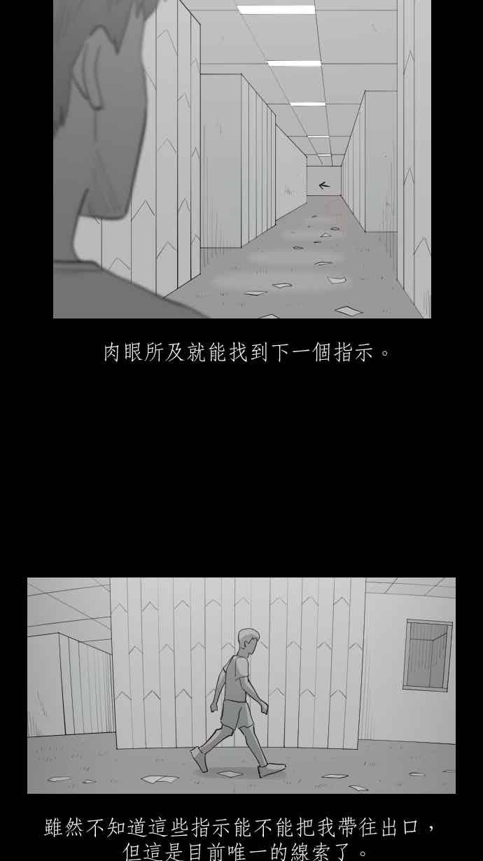 黑盒子 [359话] BACKROOMS(2) 第14页