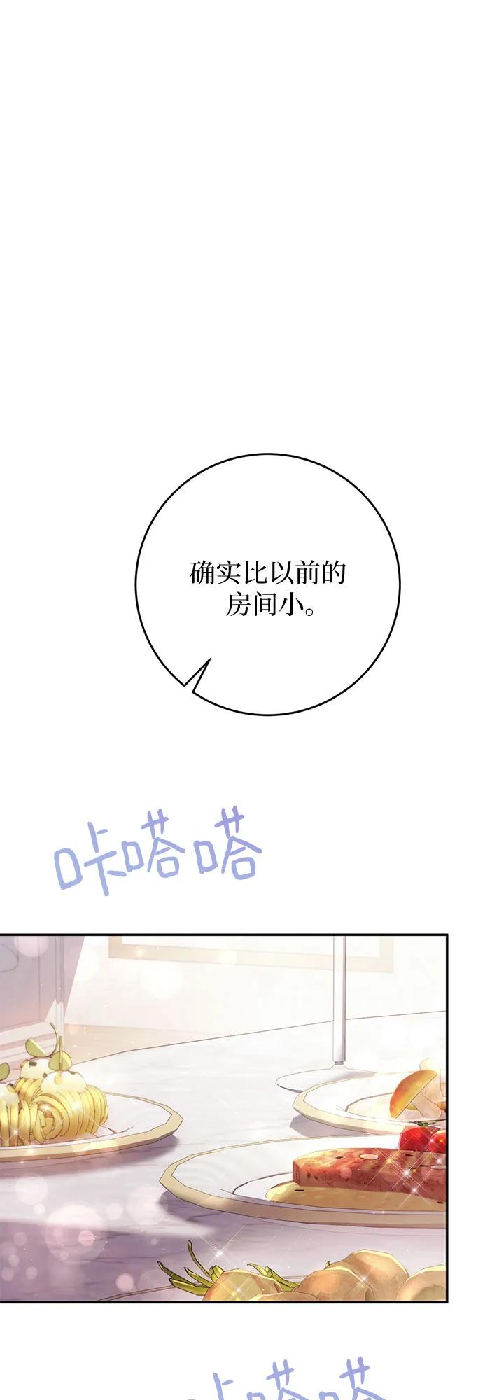 《幸存王女的微笑背后》第37话 第2页