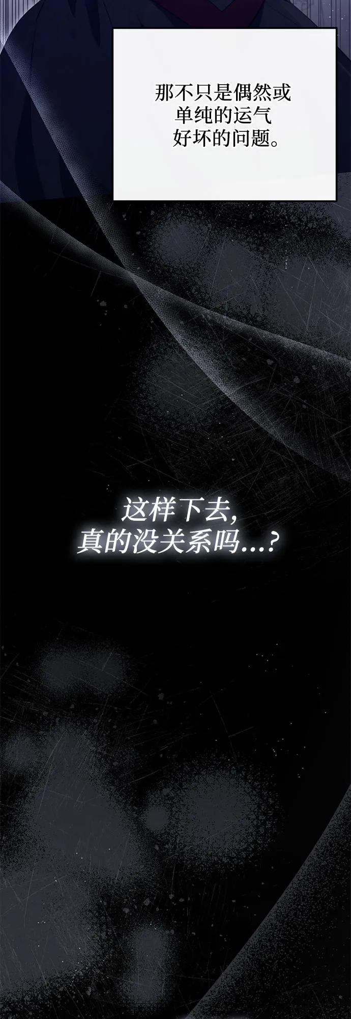 《幸存王女的微笑背后》第37话 第20页