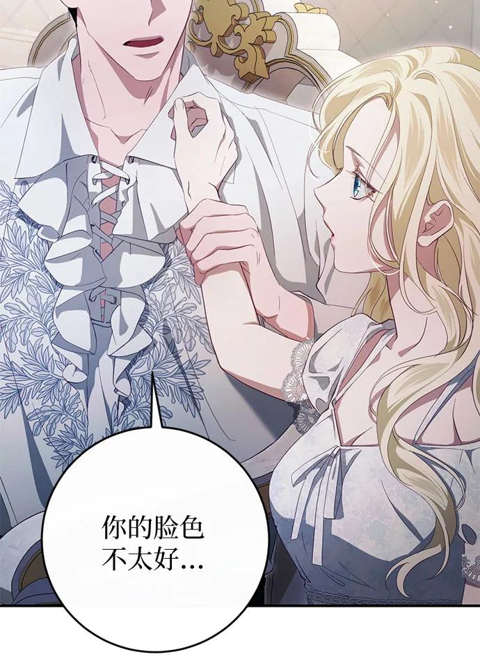 《幸存王女的微笑背后》第37话 第8页
