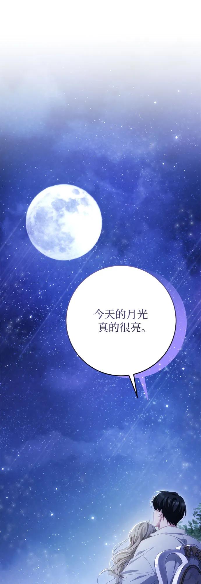 《幸存王女的微笑背后》第37话 第30页