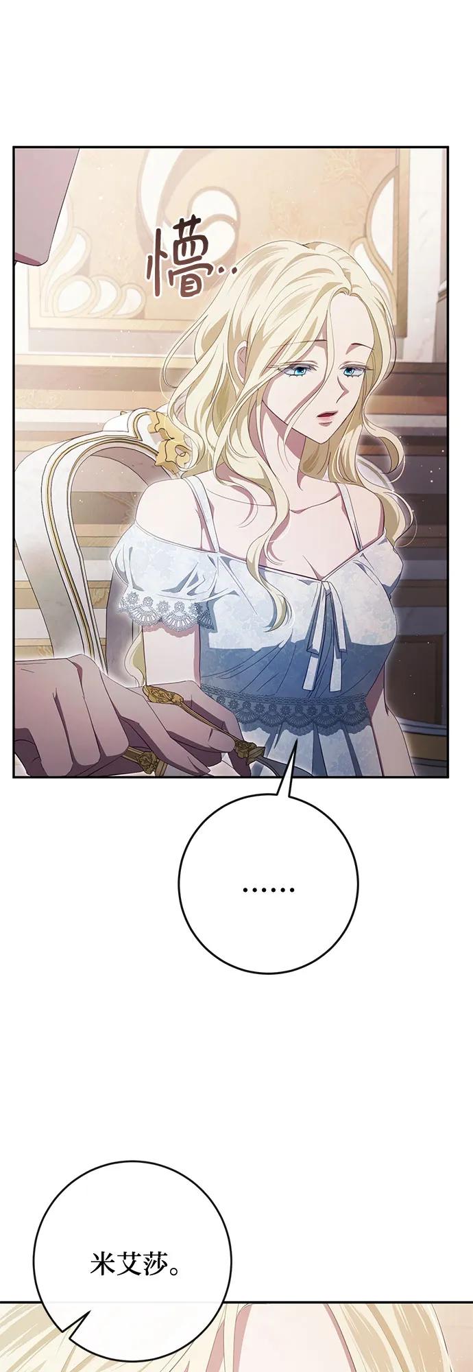 《幸存王女的微笑背后》第37话 第4页