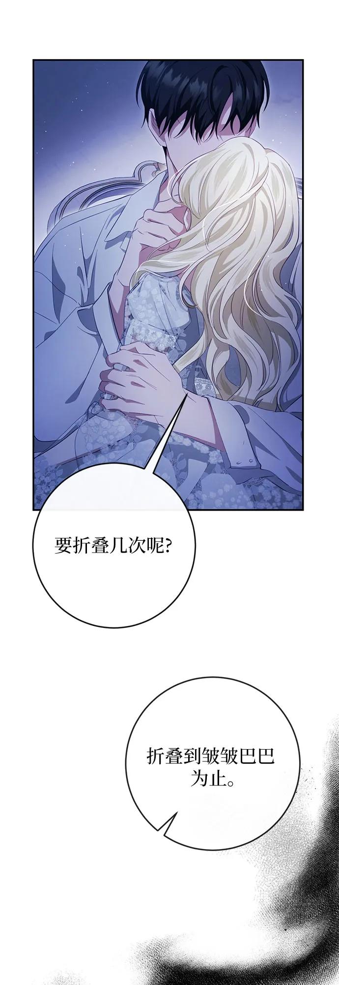 《幸存王女的微笑背后》第37话 第42页
