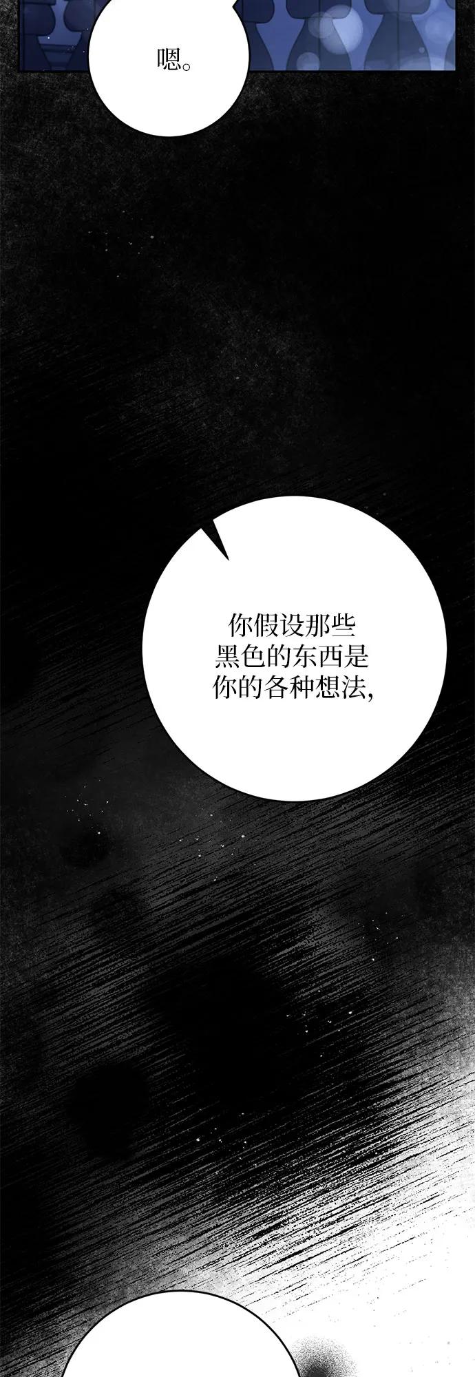《幸存王女的微笑背后》第37话 第38页