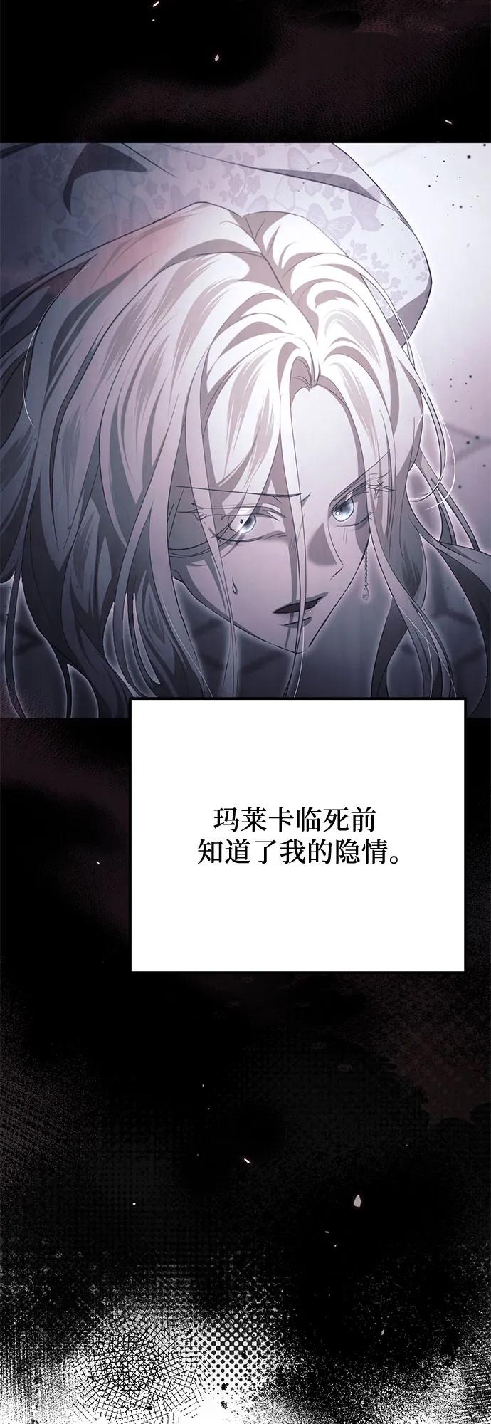 《幸存王女的微笑背后》第37话 第14页