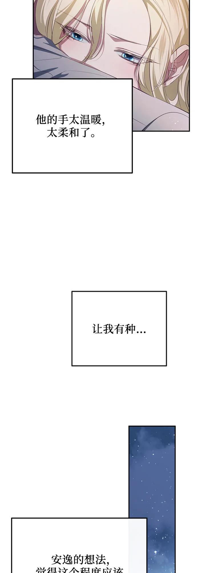 《幸存王女的微笑背后》第37话 第26页