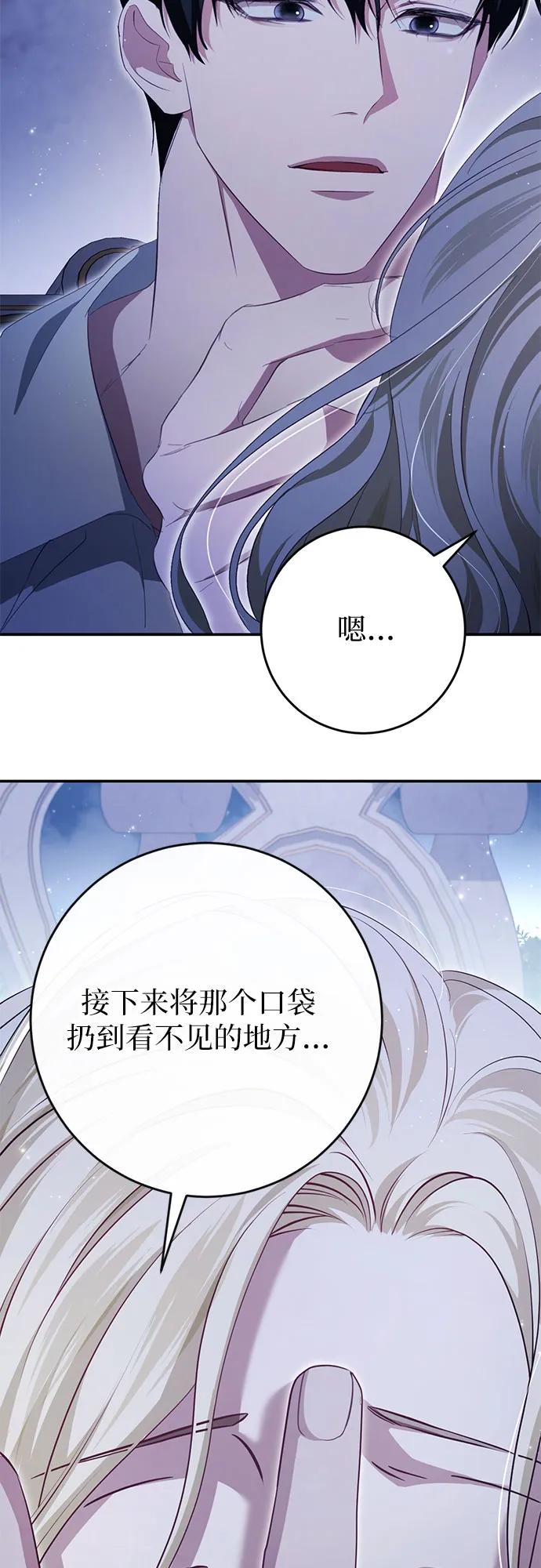《幸存王女的微笑背后》第37话 第44页
