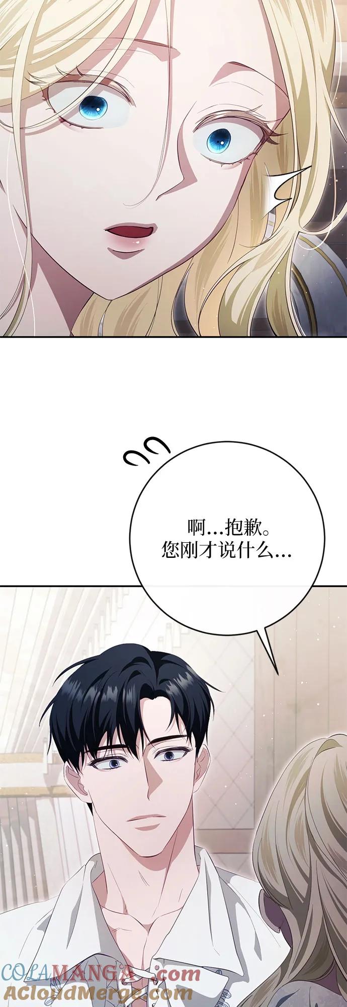 《幸存王女的微笑背后》第37话 第5页