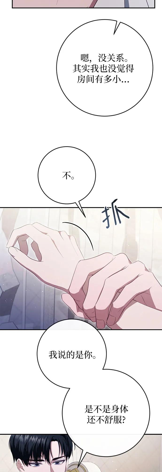 《幸存王女的微笑背后》第37话 第7页