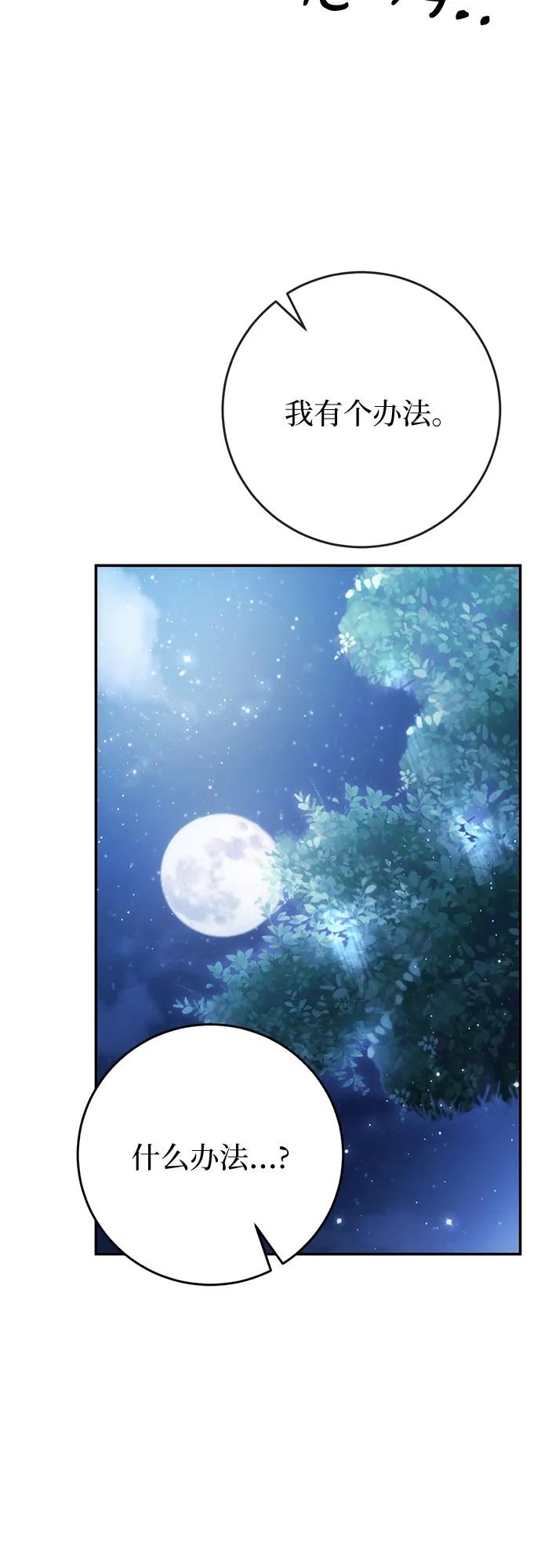 《幸存王女的微笑背后》第37话 第34页