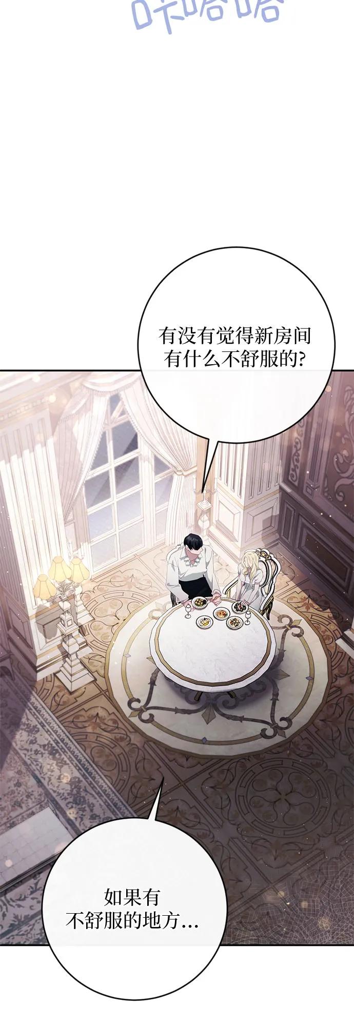 《幸存王女的微笑背后》第37话 第3页