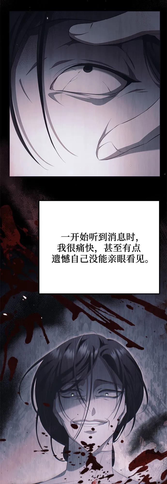 《幸存王女的微笑背后》第37话 第11页