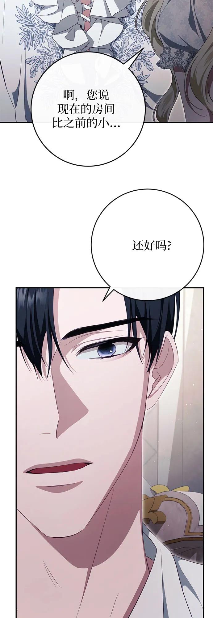 《幸存王女的微笑背后》第37话 第6页