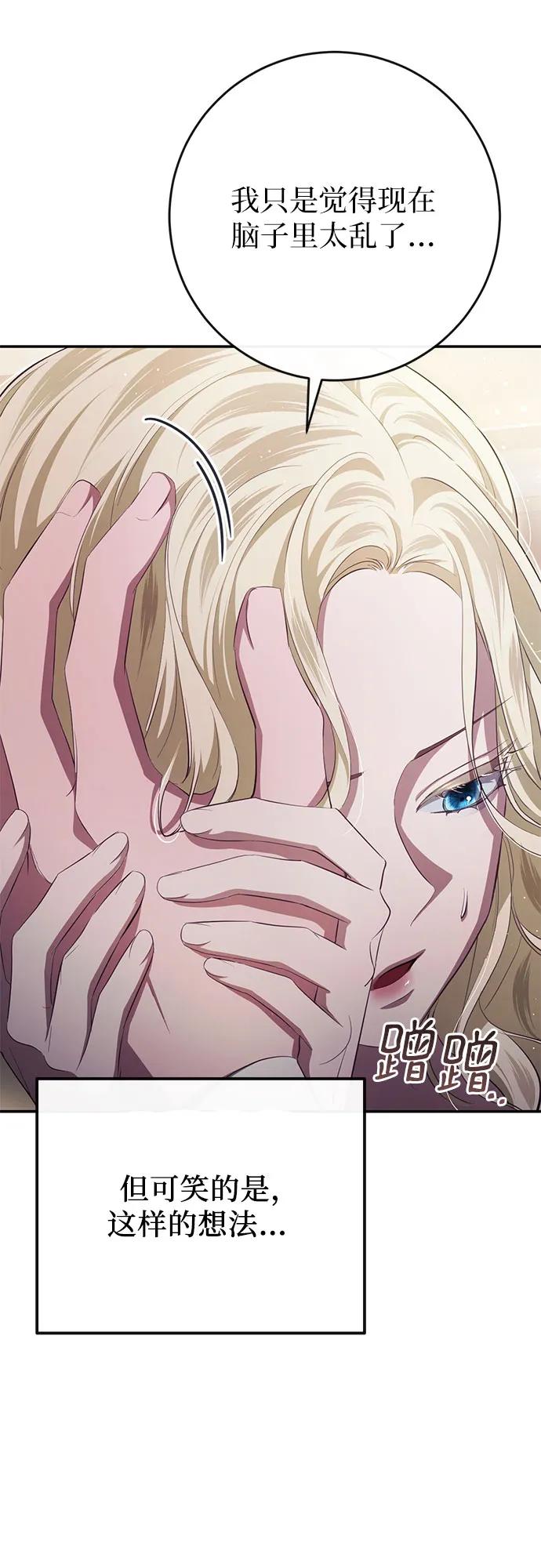 《幸存王女的微笑背后》第37话 第23页