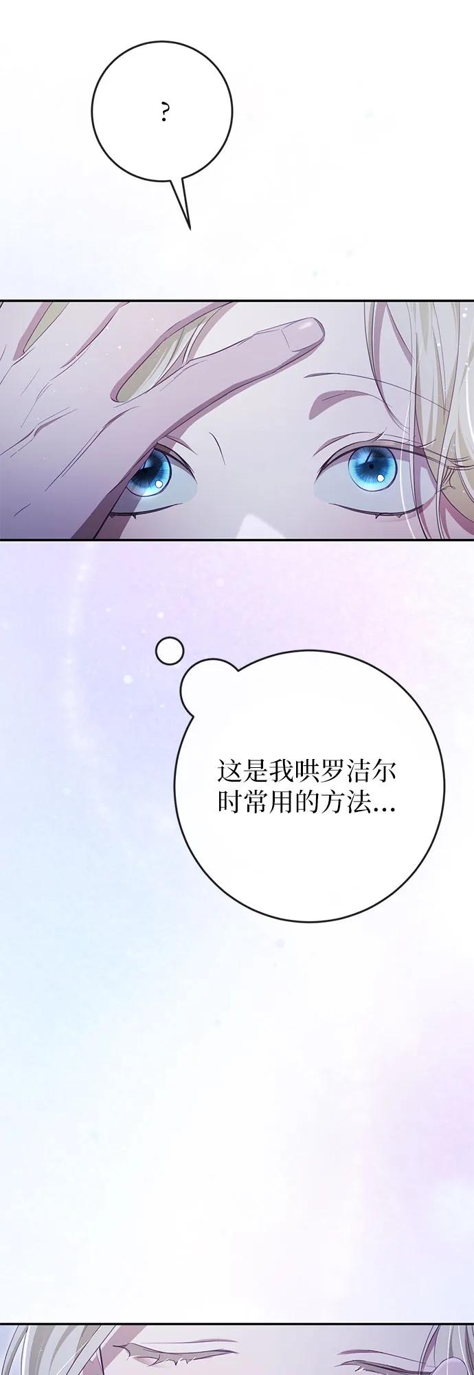 《幸存王女的微笑背后》第37话 第36页