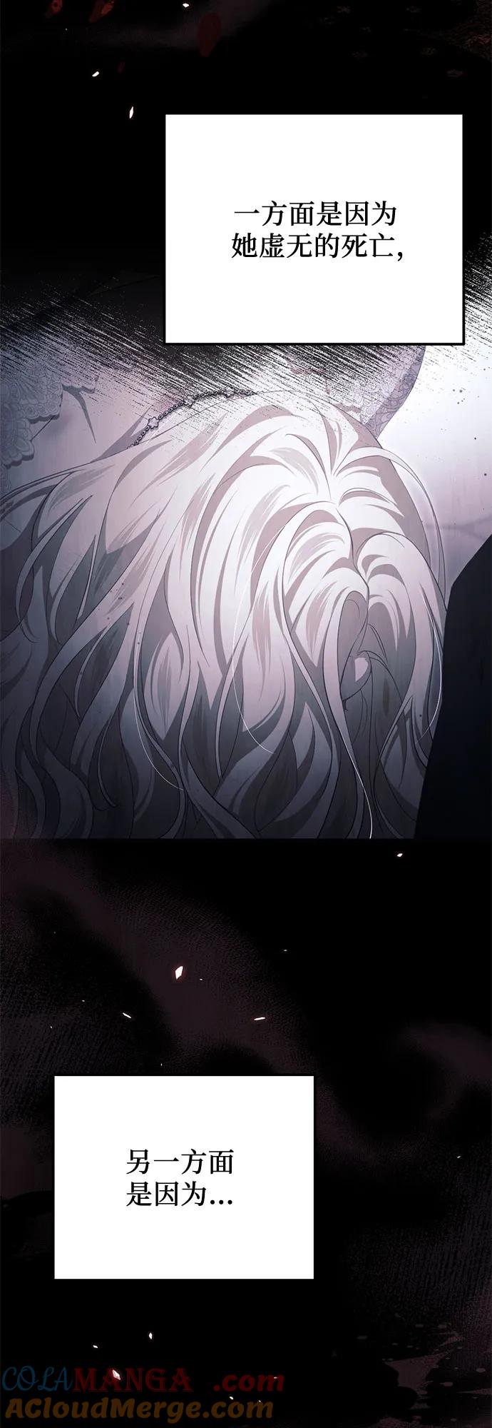 《幸存王女的微笑背后》第37话 第13页