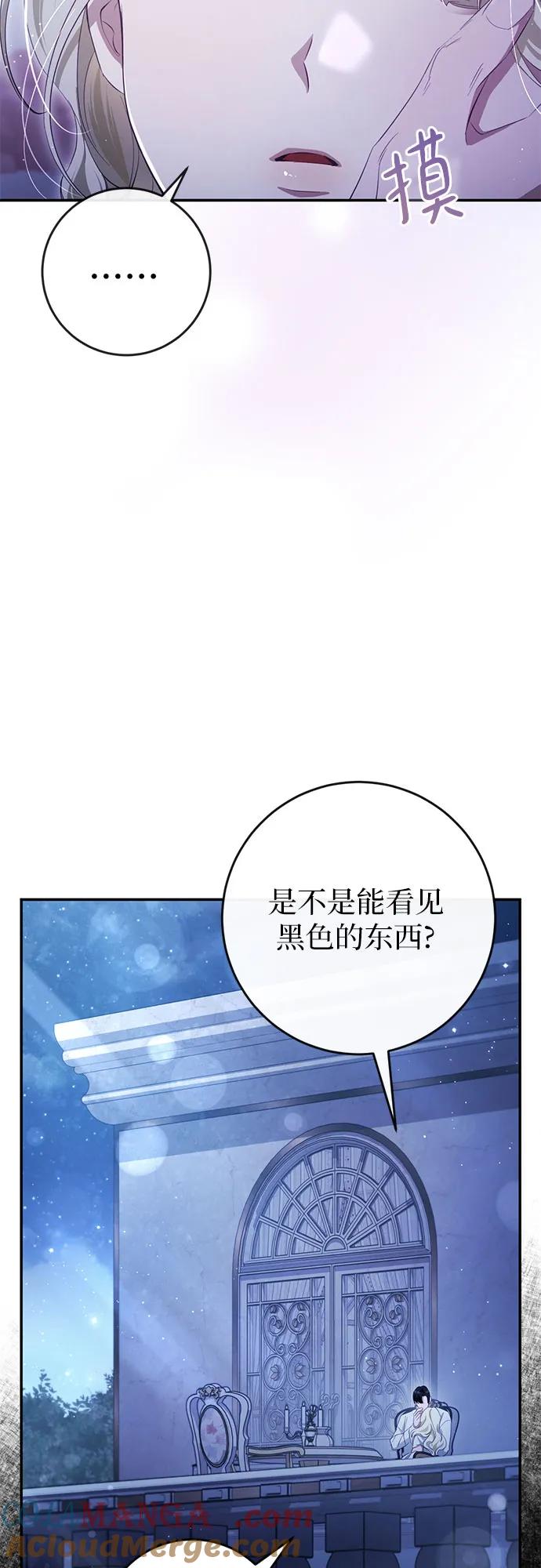 《幸存王女的微笑背后》第37话 第37页