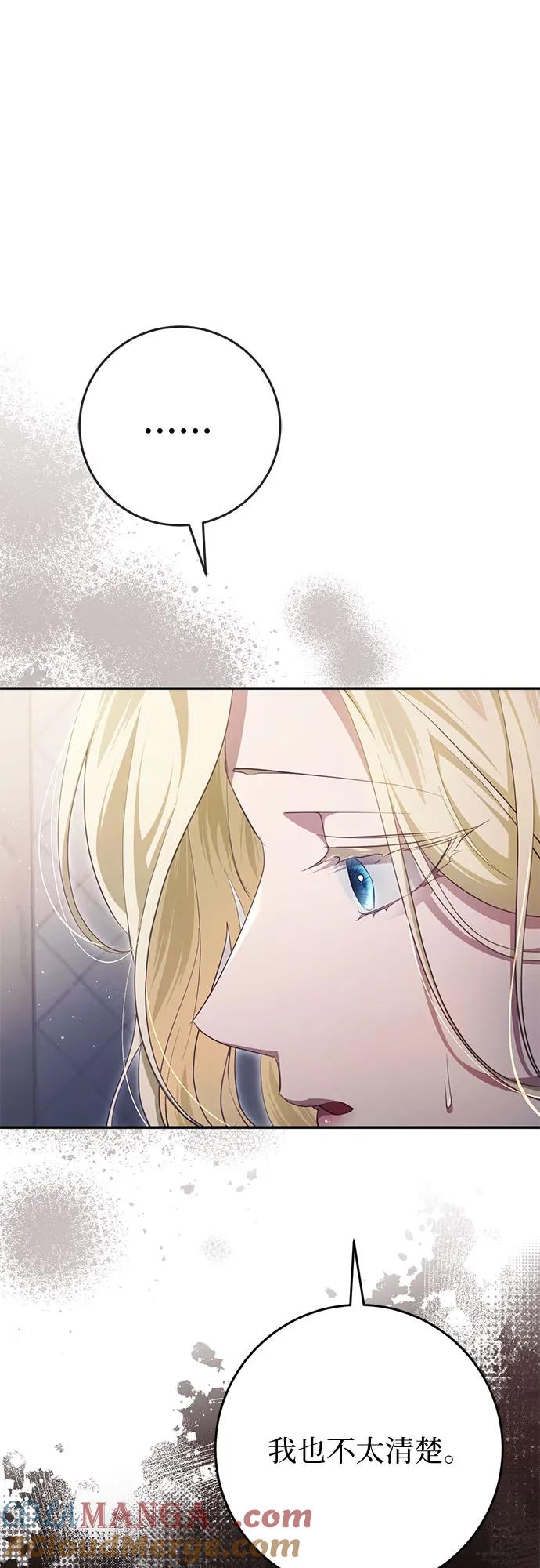 《幸存王女的微笑背后》第37话 第9页