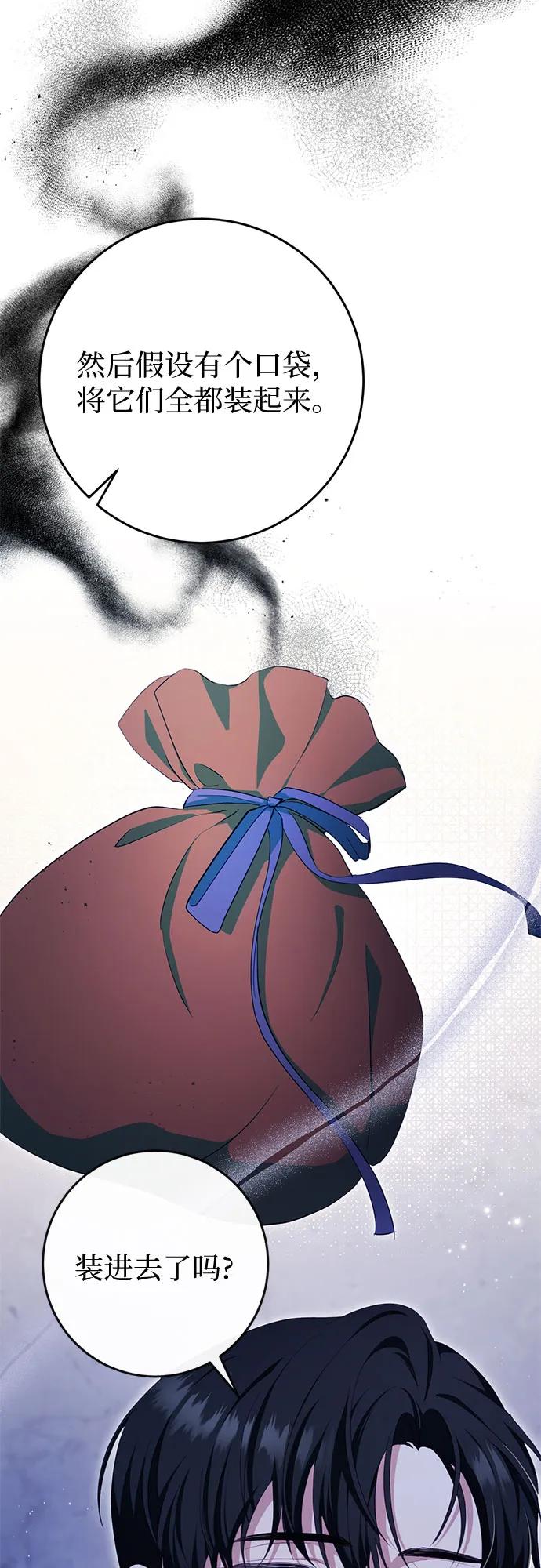《幸存王女的微笑背后》第37话 第43页