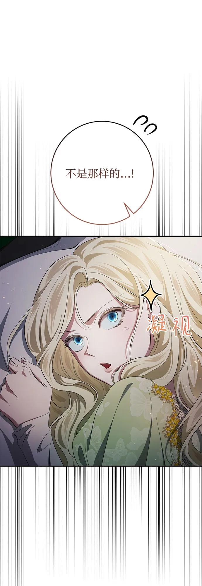 《幸存王女的微笑背后》第39话 第83页