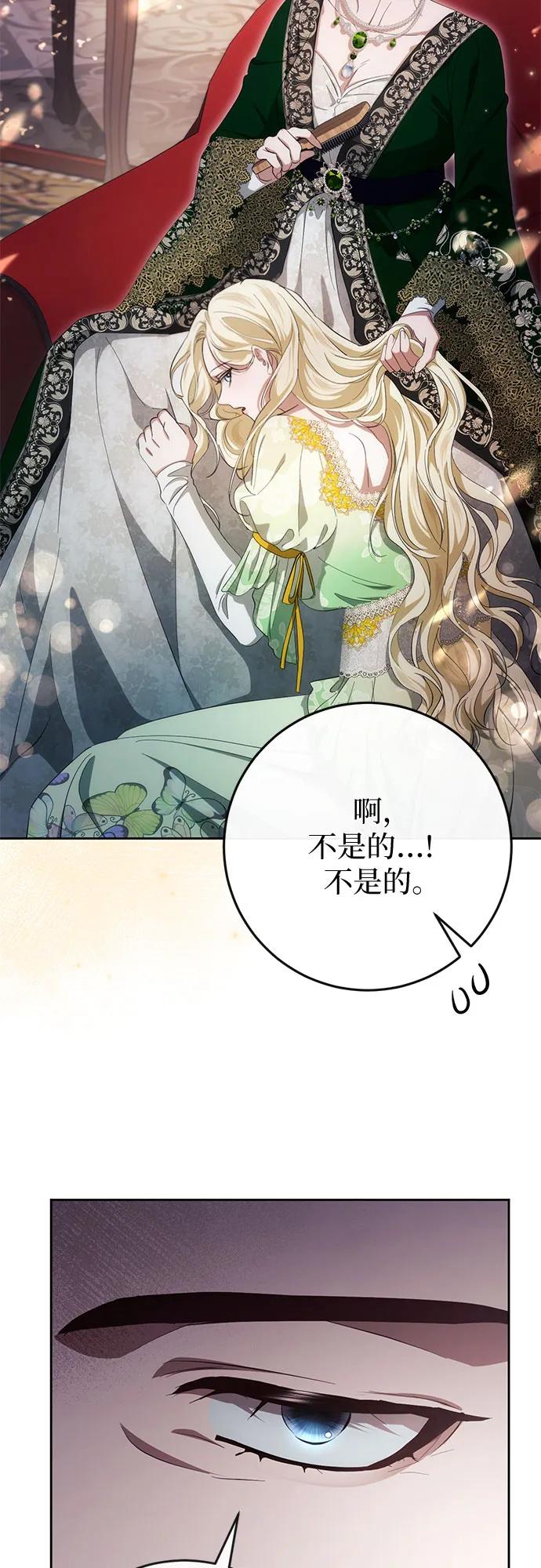 《幸存王女的微笑背后》第39话 第81页