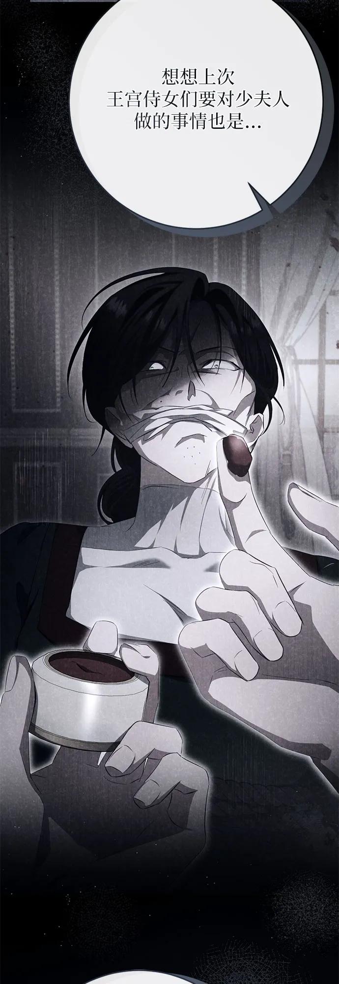 《幸存王女的微笑背后》第39话 第38页