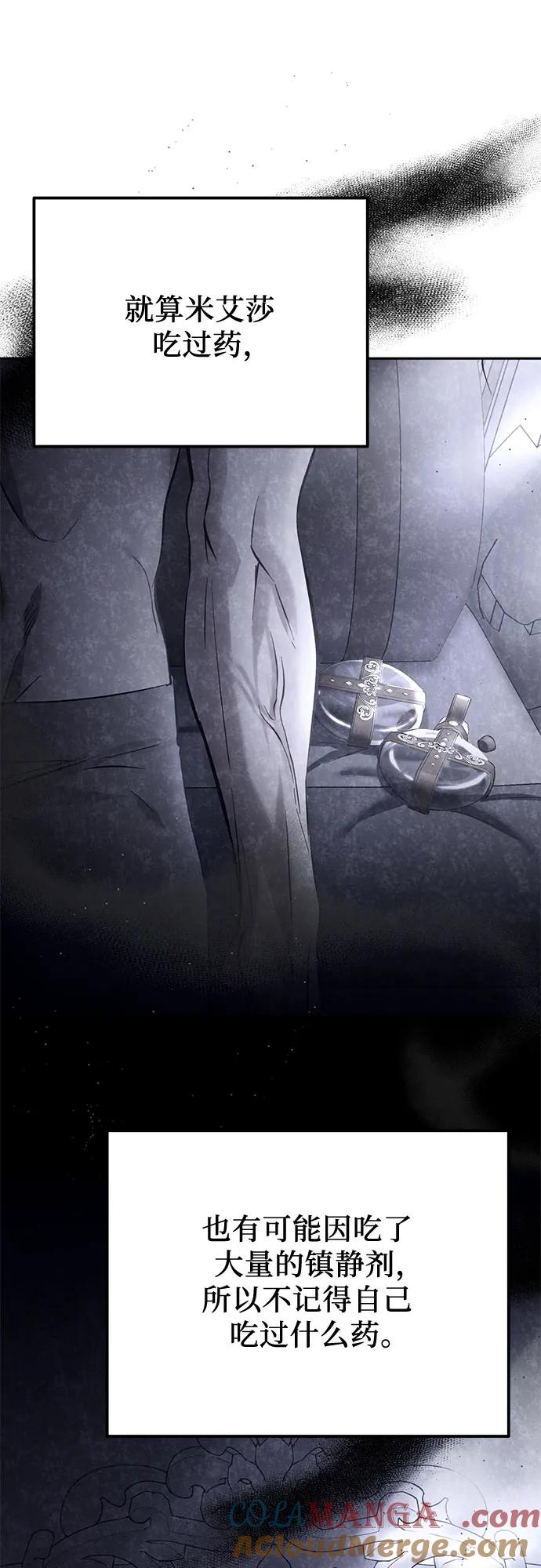 《幸存王女的微笑背后》第39话 第70页