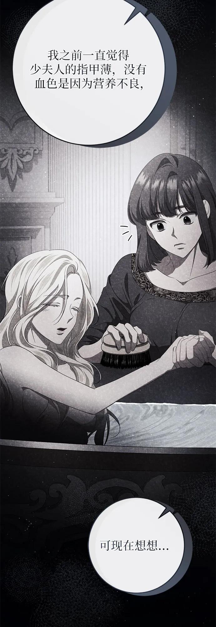 《幸存王女的微笑背后》第39话 第39页