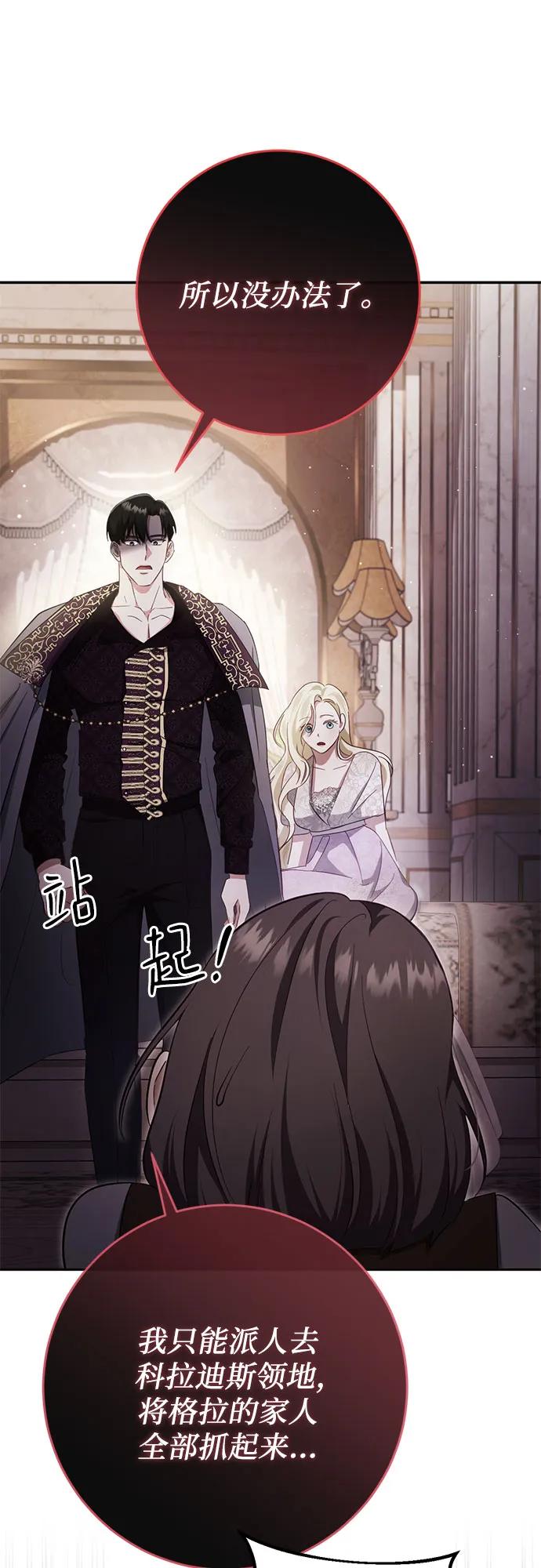 《幸存王女的微笑背后》第39话 第53页