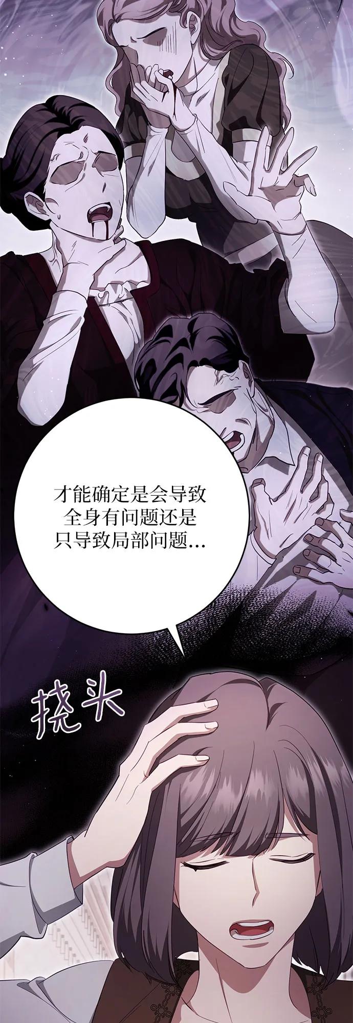 《幸存王女的微笑背后》第39话 第44页