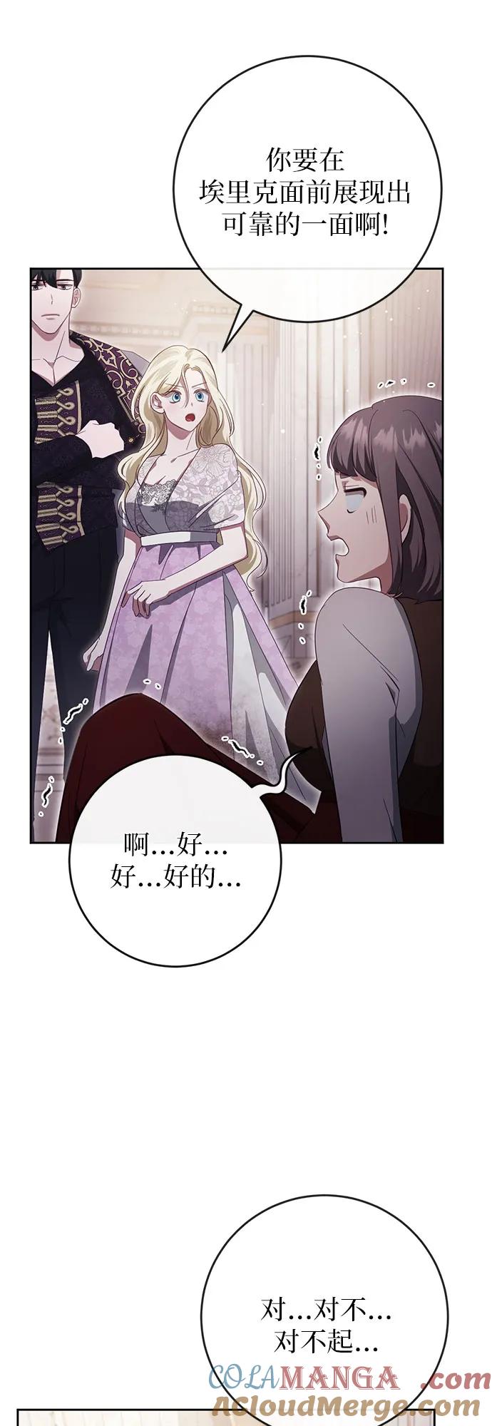 《幸存王女的微笑背后》第39话 第61页
