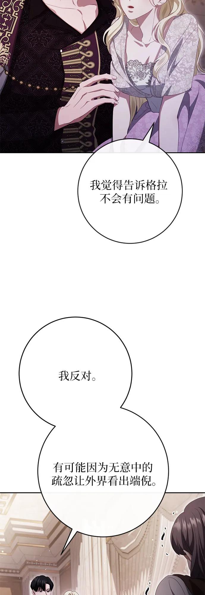 《幸存王女的微笑背后》第39话 第51页