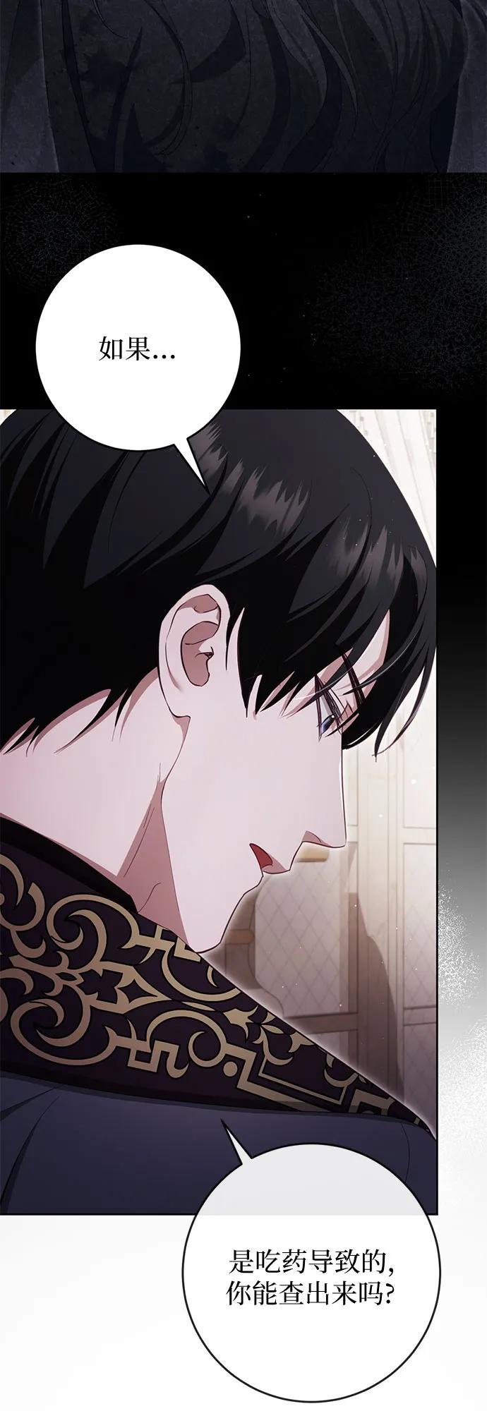 《幸存王女的微笑背后》第39话 第41页