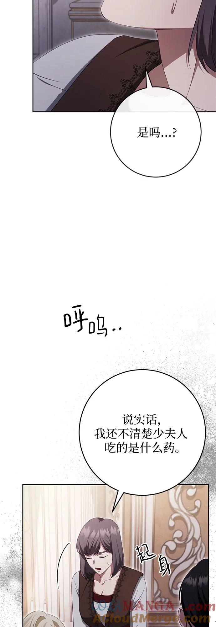 《幸存王女的微笑背后》第39话 第73页
