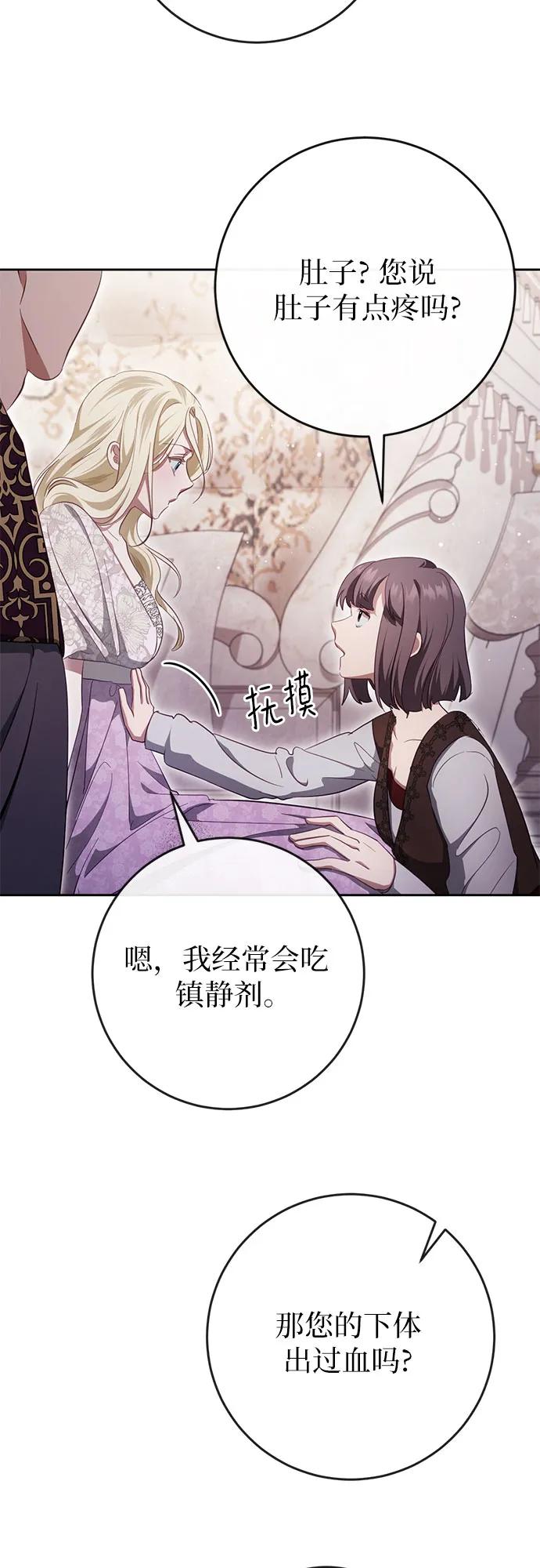 《幸存王女的微笑背后》第39话 第68页