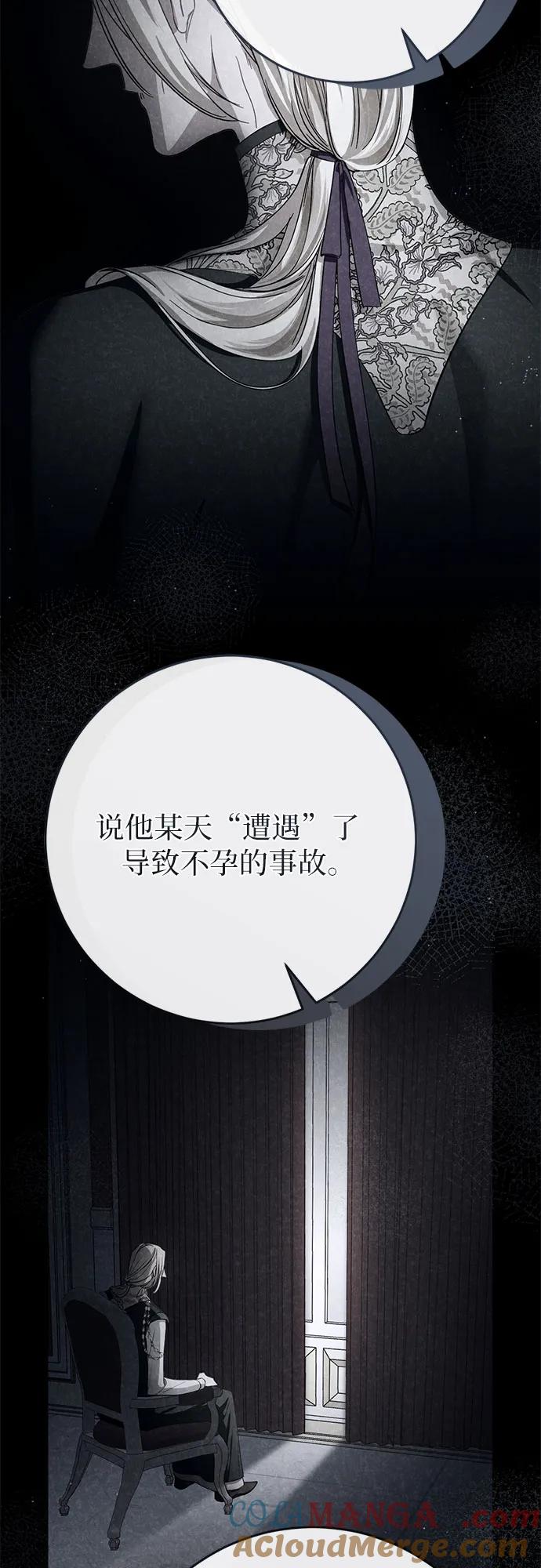 《幸存王女的微笑背后》第39话 第37页