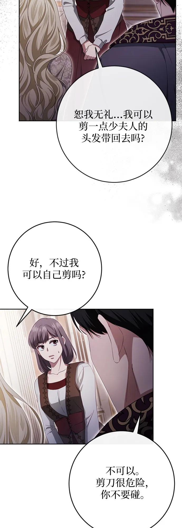 《幸存王女的微笑背后》第39话 第74页