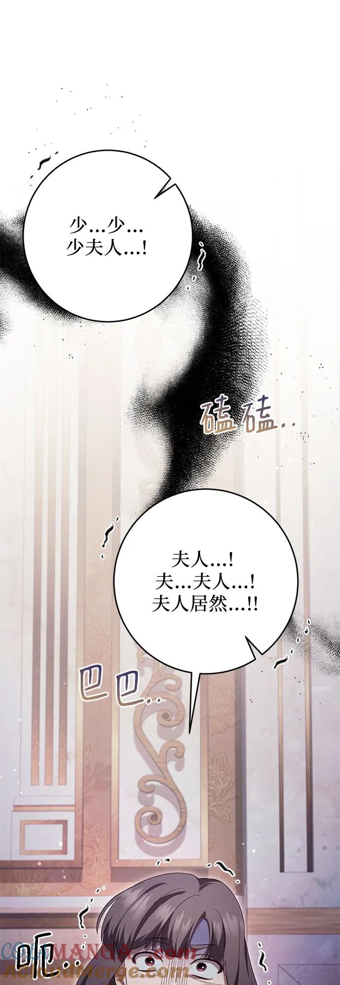 《幸存王女的微笑背后》第39话 第49页