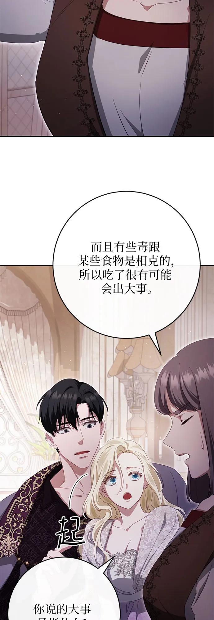 《幸存王女的微笑背后》第39话 第45页