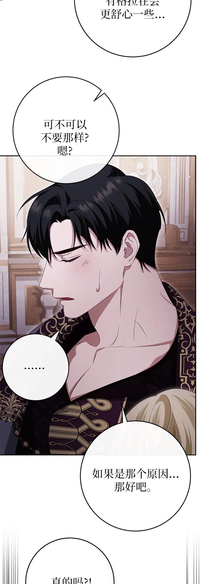 《幸存王女的微笑背后》第39话 第59页