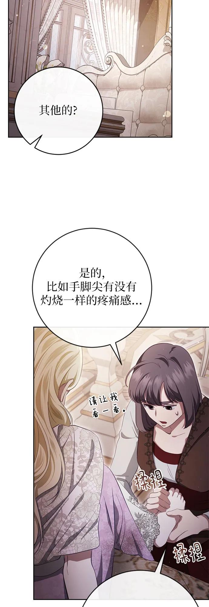 《幸存王女的微笑背后》第39话 第66页