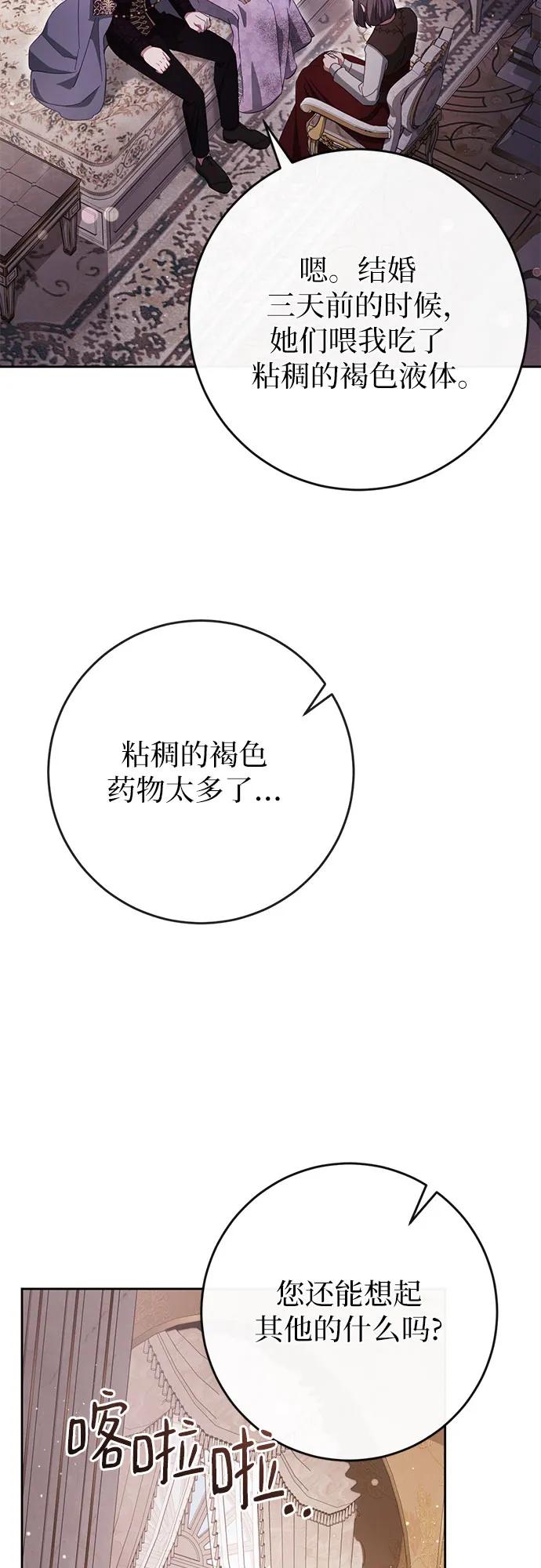 《幸存王女的微笑背后》第39话 第65页